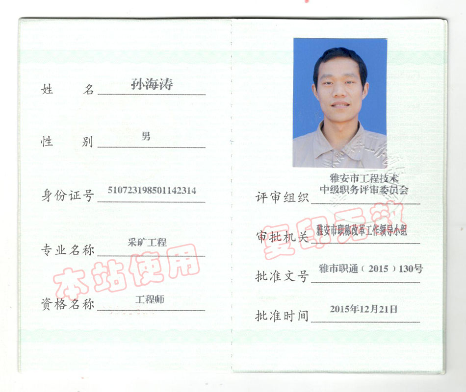 孫海濤爆破工程師資證E1