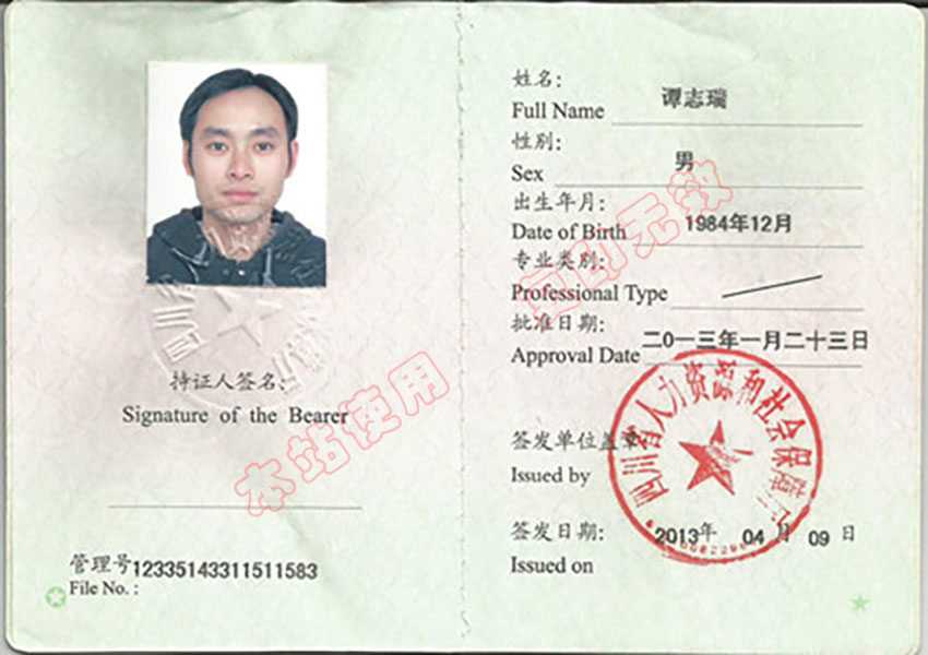 譚志瑞安全師資證G1