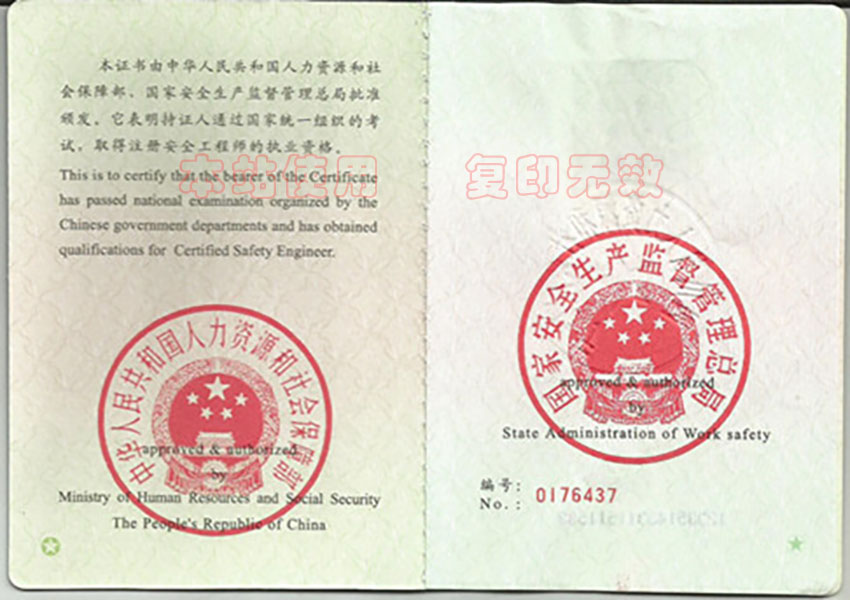 譚志瑞安全師資證G2